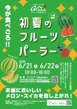 初夏のフルーツパーラー2025