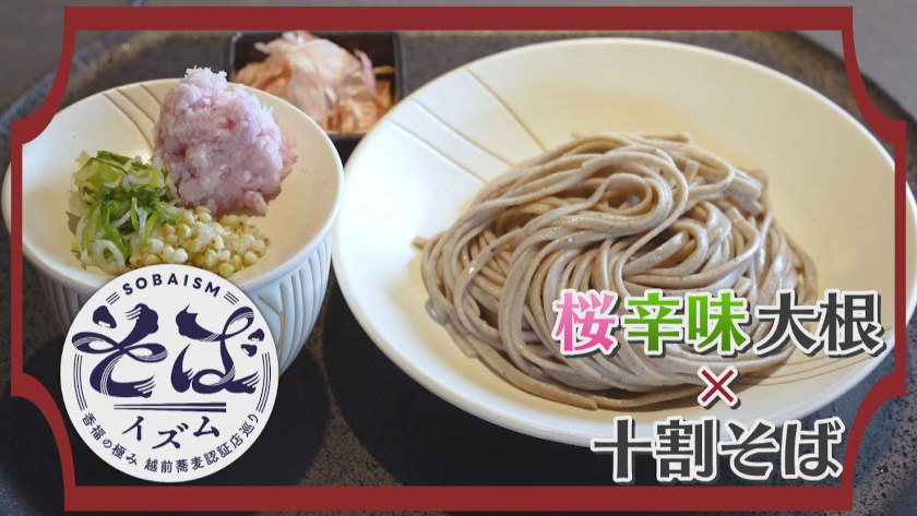 福井の美味しいそば店をFBCのアナウンサーが紹介する動画「そばイズム」って知ってる? そば店の思いやこだわりを紹介してるよ。
