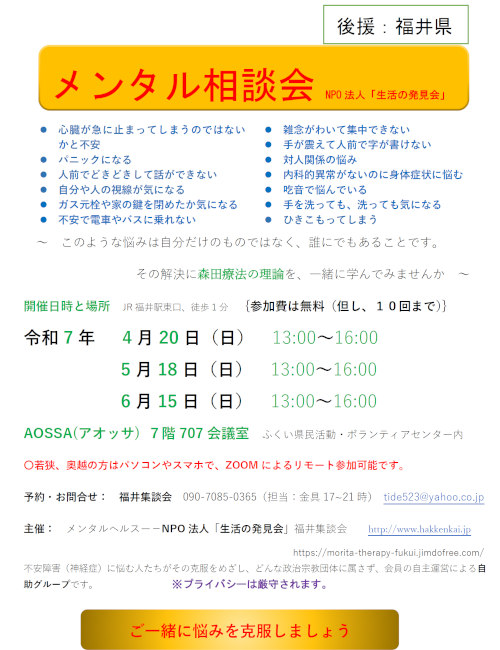 メンタル相談会