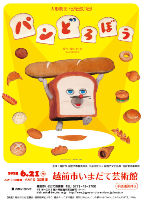 人形劇「パンどろぼう」